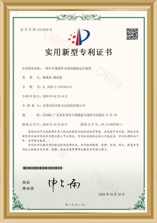 實(shí)用新型專利證書